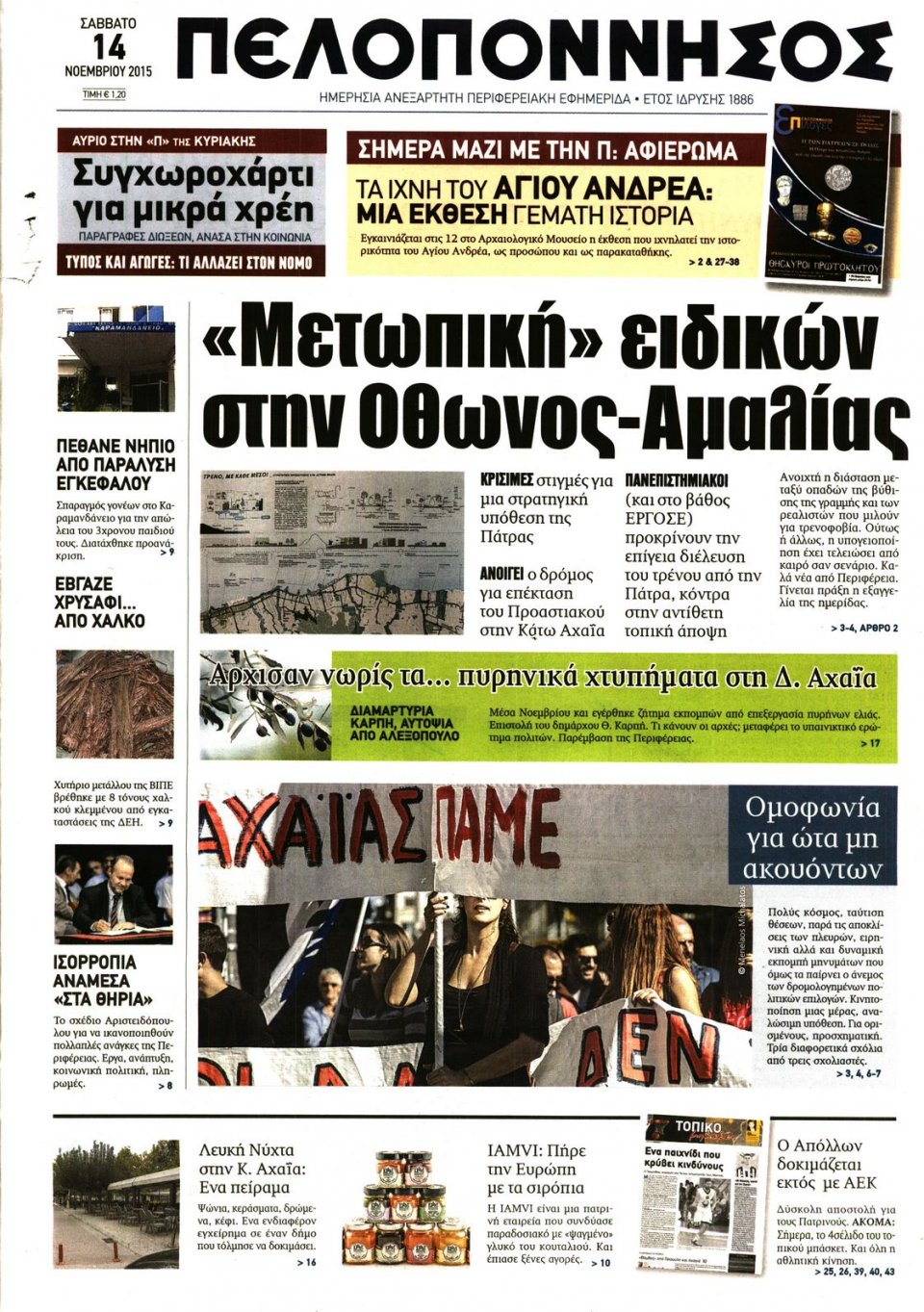 Πρωτοσέλιδο Εφημερίδας - ΠΕΛΟΠΟΝΝΗΣΟΣ - 2015-11-14