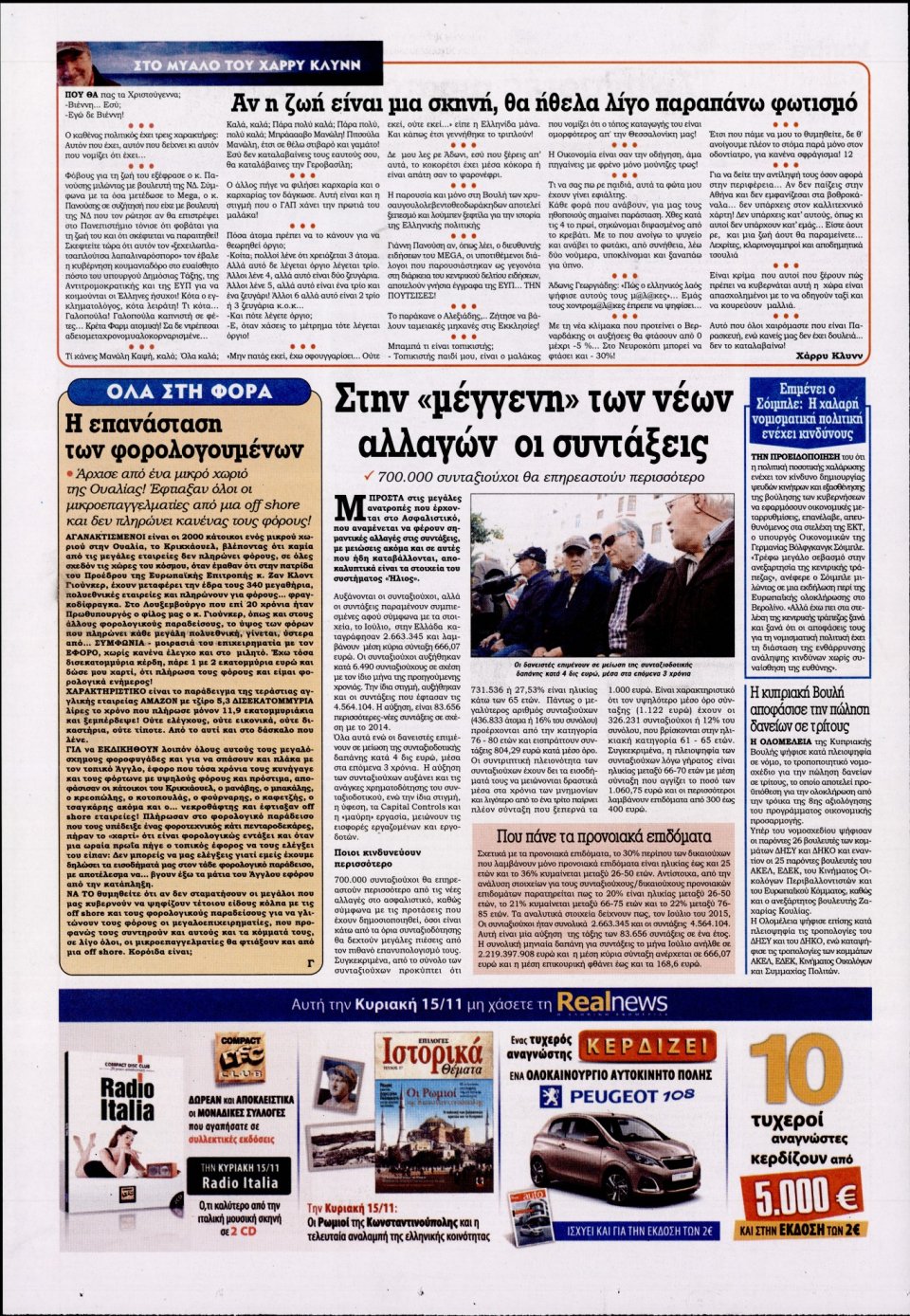 Οπισθόφυλλο Εφημερίδας - KONTRA NEWS - 2015-11-14