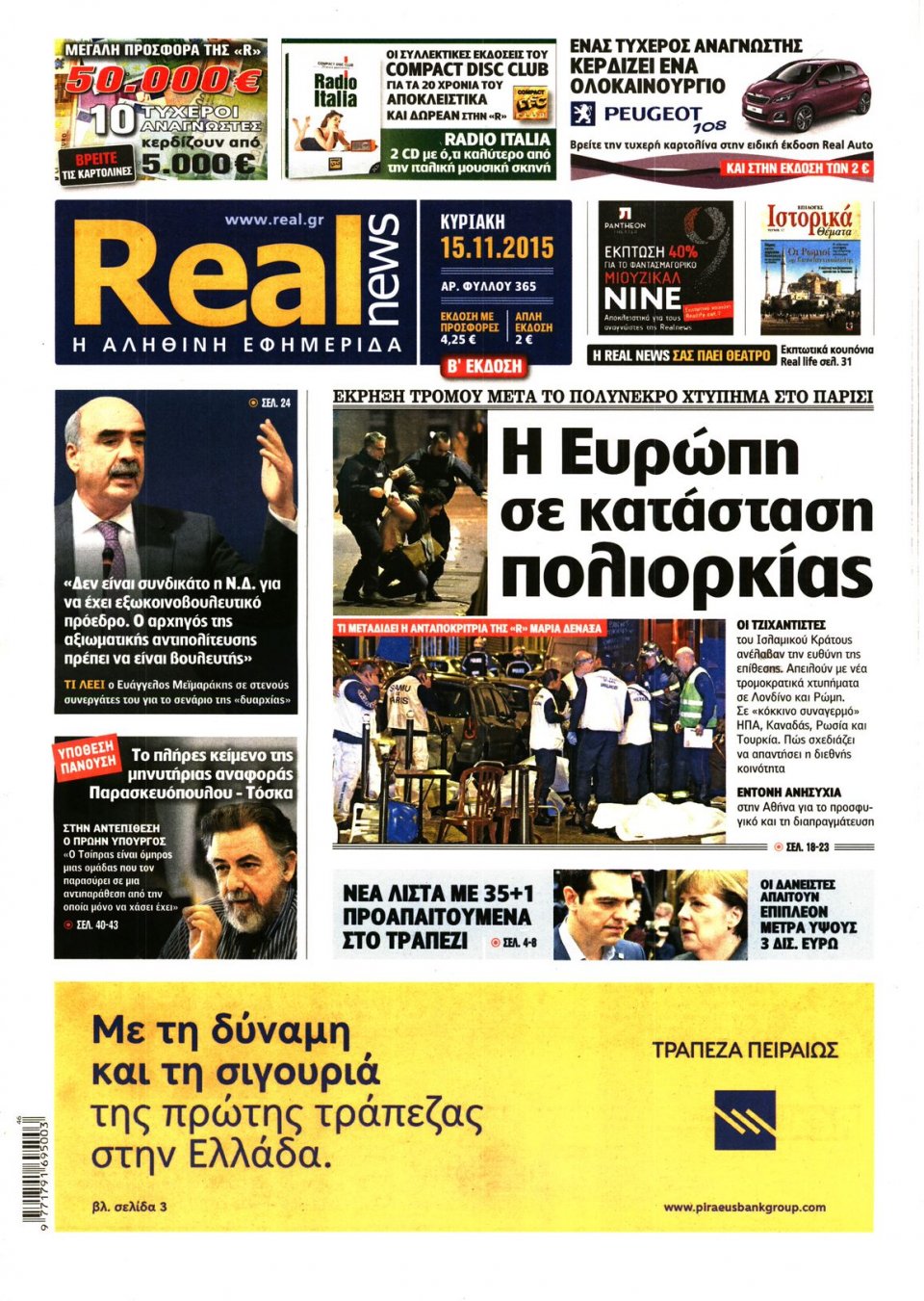 Πρωτοσέλιδο Εφημερίδας - REAL NEWS - 2015-11-15