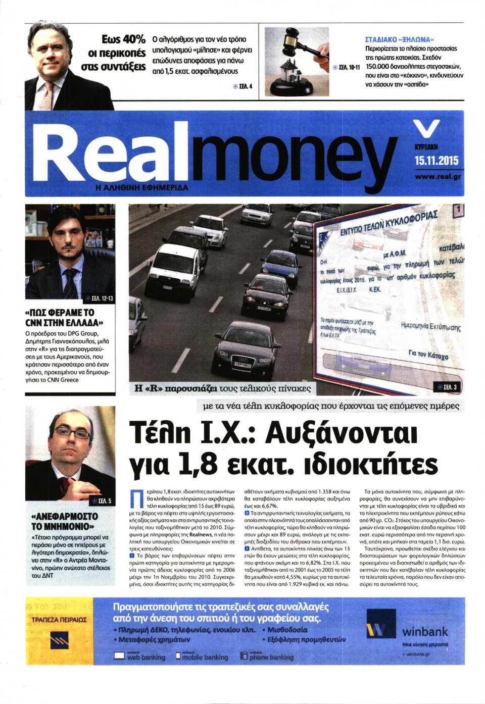 Πρωτοσέλιδο Εφημερίδας - REAL NEWS_REAL MONEY - 2015-11-15