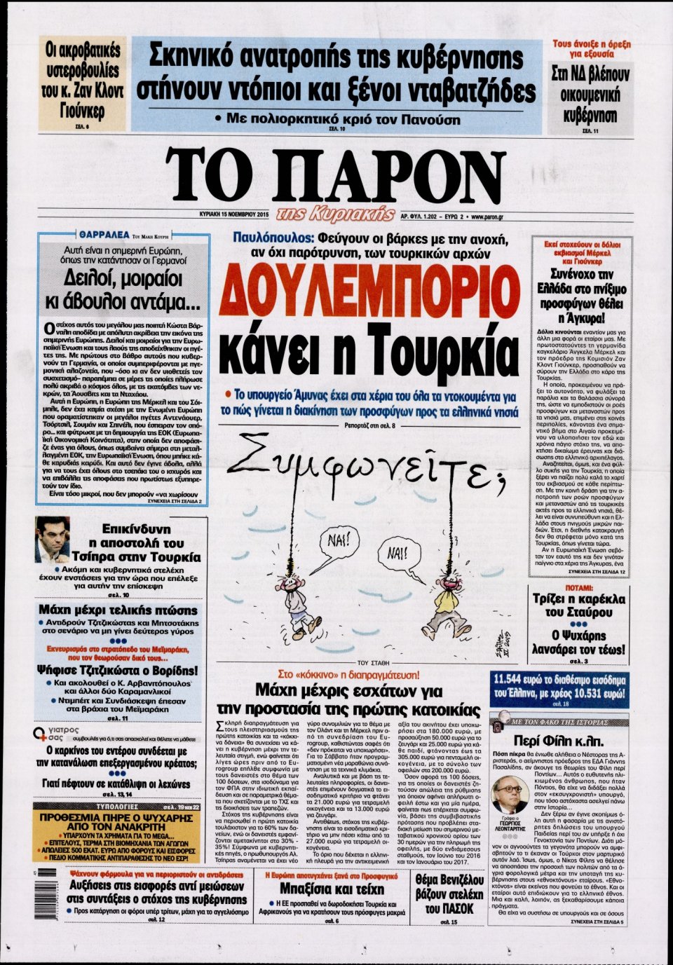 Πρωτοσέλιδο Εφημερίδας - ΤΟ ΠΑΡΟΝ - 2015-11-15