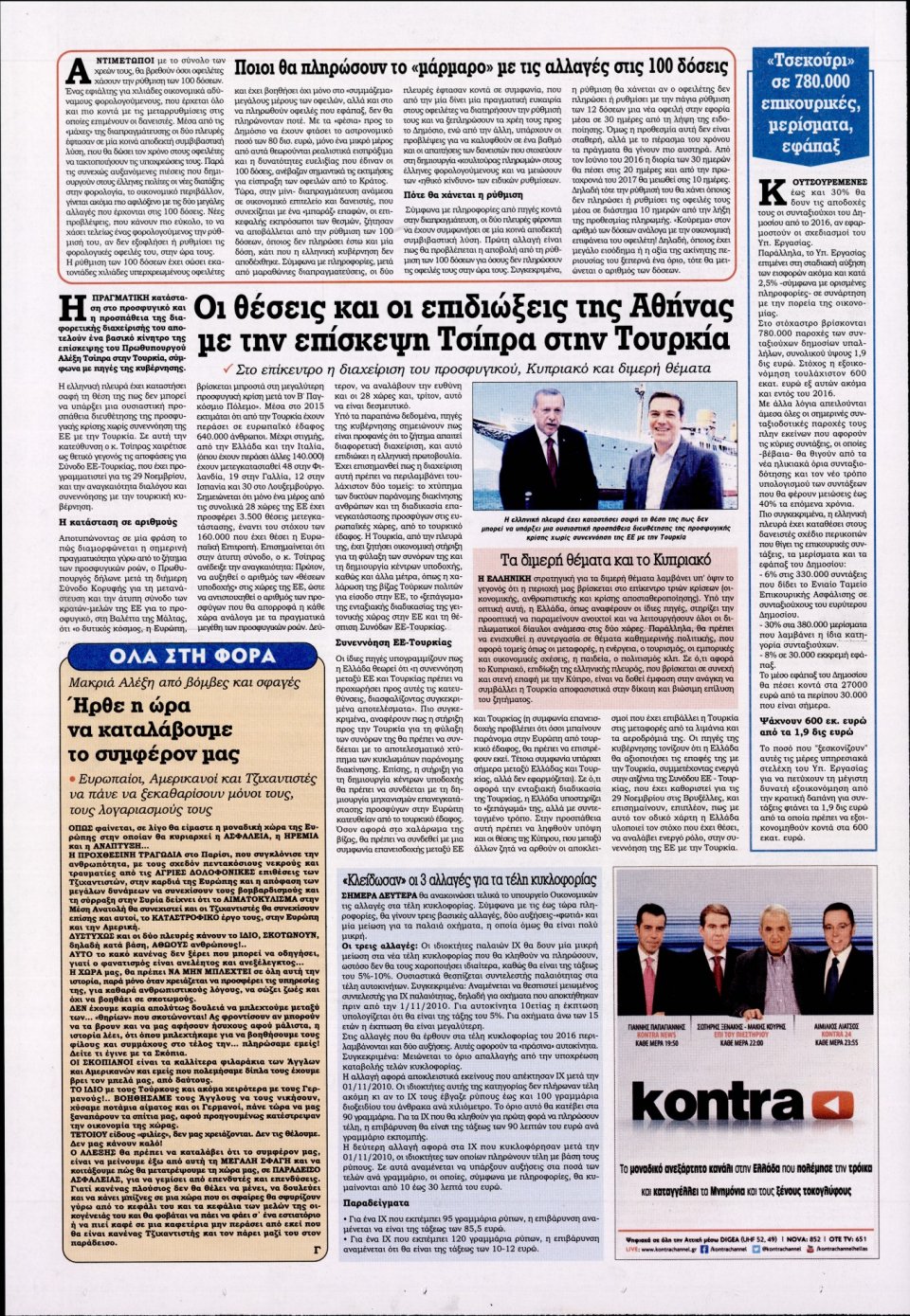 Οπισθόφυλλο Εφημερίδας - KONTRA NEWS - 2015-11-16