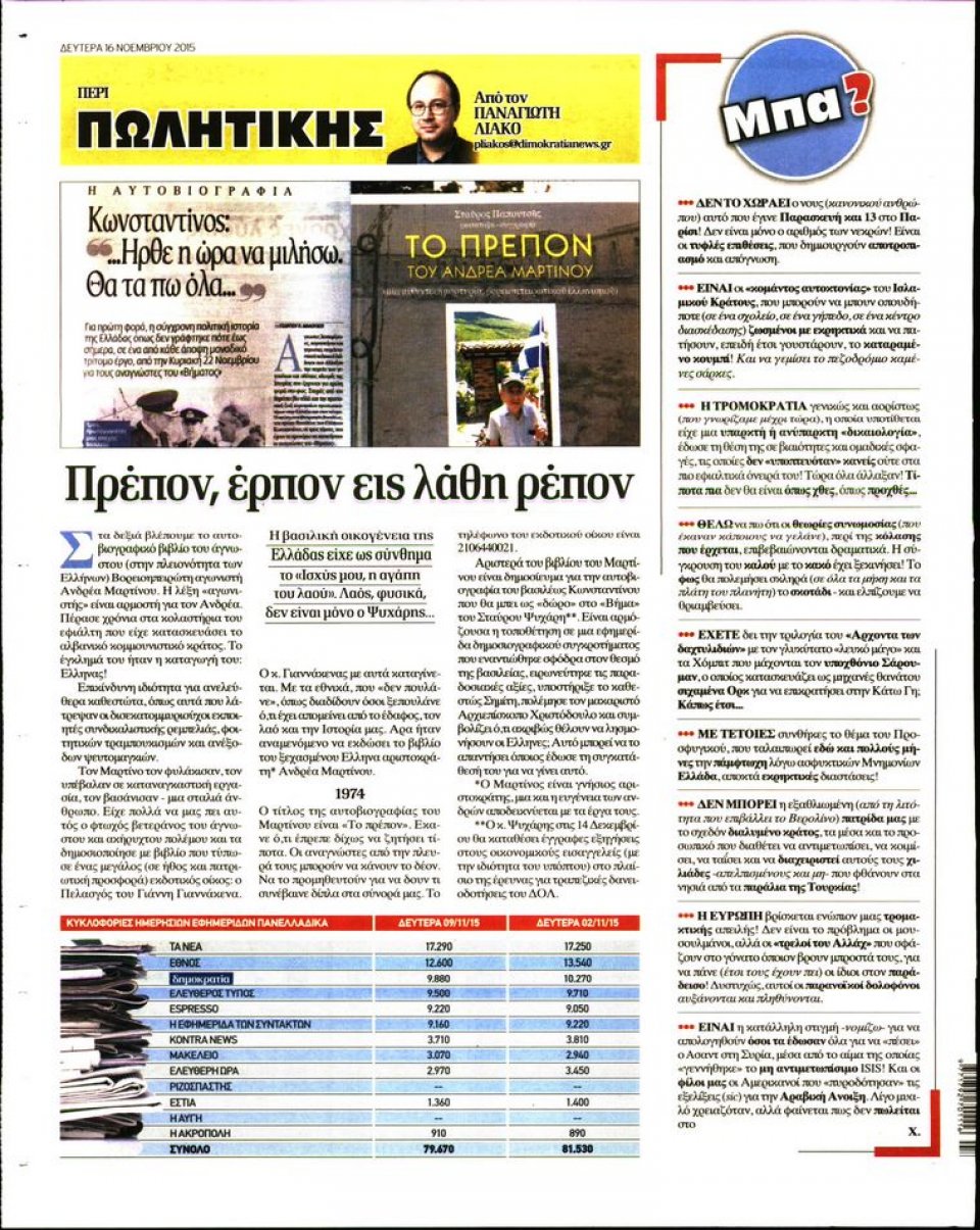 Οπισθόφυλλο Εφημερίδας - ΔΗΜΟΚΡΑΤΙΑ - 2015-11-16
