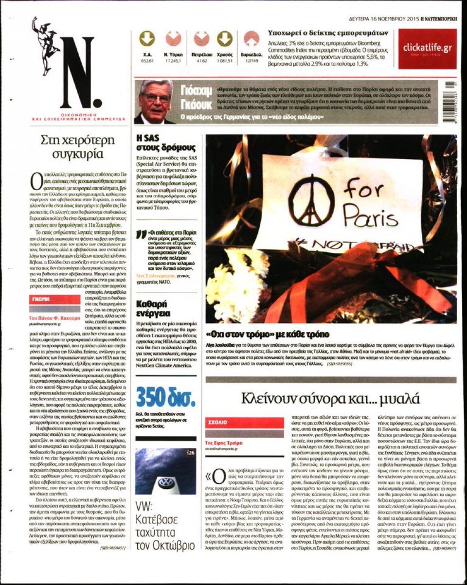 Οπισθόφυλλο Εφημερίδας - ΝΑΥΤΕΜΠΟΡΙΚΗ - 2015-11-16