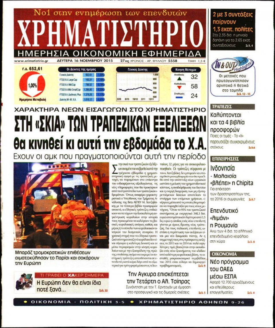 Πρωτοσέλιδο Εφημερίδας - ΧΡΗΜΑΤΙΣΤΗΡΙΟ - 2015-11-16