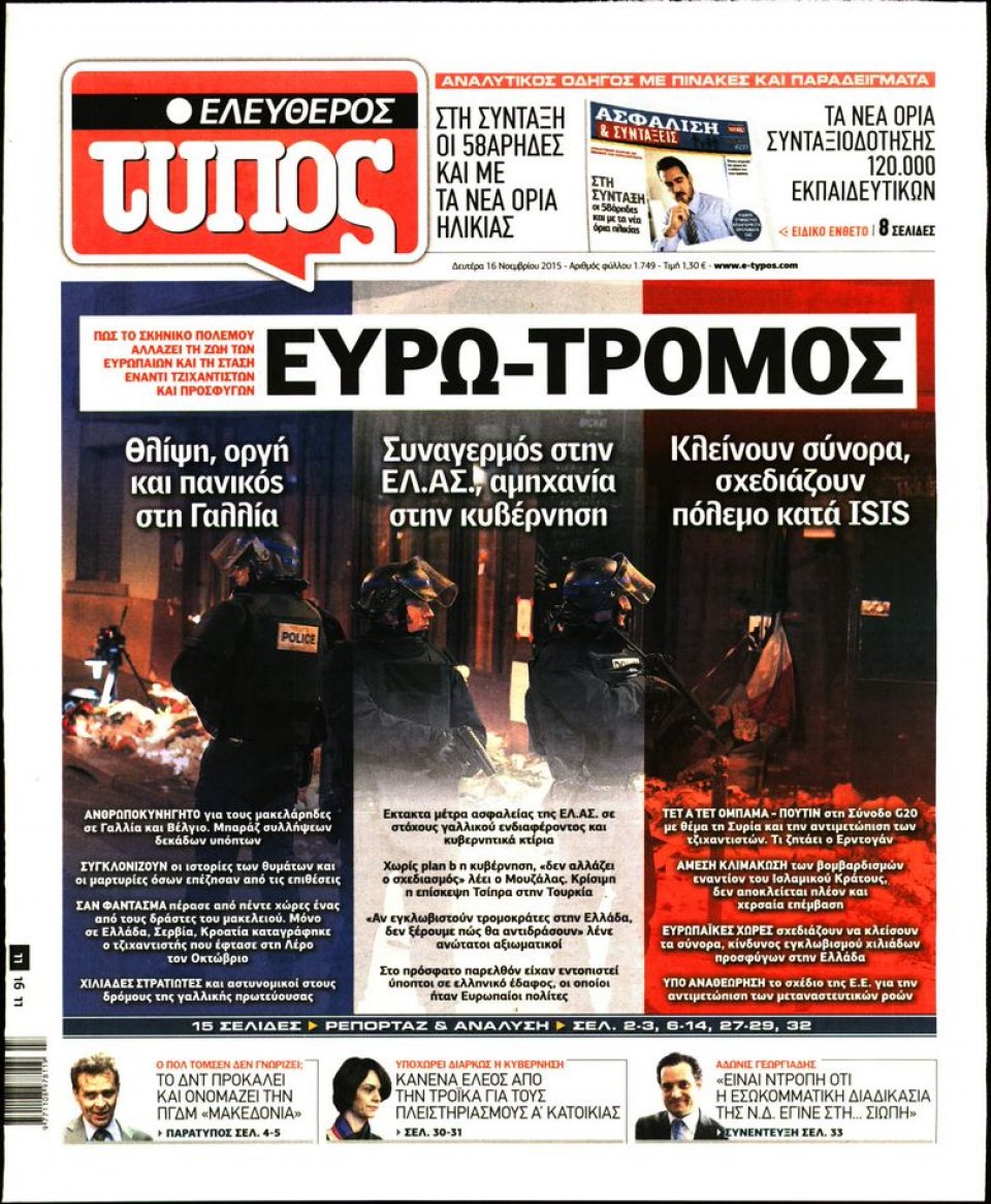 Πρωτοσέλιδο Εφημερίδας - ΕΛΕΥΘΕΡΟΣ ΤΥΠΟΣ - 2015-11-16