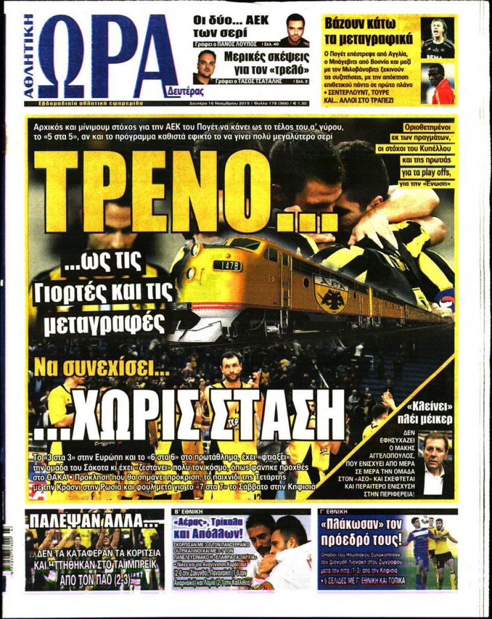 Πρωτοσέλιδο Εφημερίδας - ΩΡΑ ΓΙΑ ΣΠΟΡ - 2015-11-16