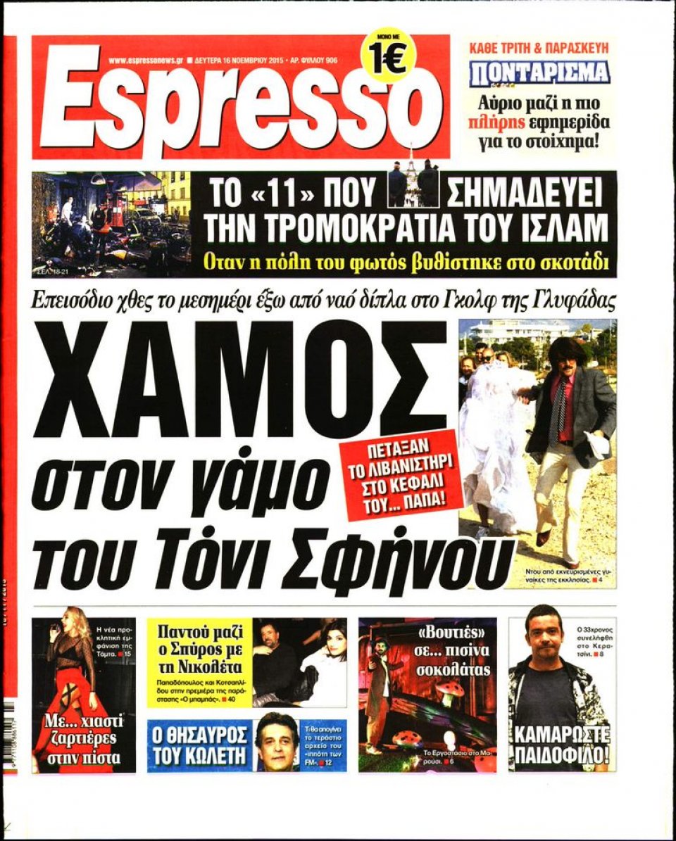 Πρωτοσέλιδο Εφημερίδας - ESPRESSO - 2015-11-16
