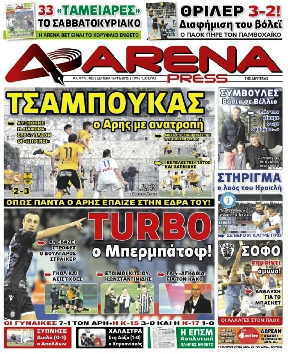 Πρωτοσέλιδο Εφημερίδας - ARENA PRESS - 2015-11-16