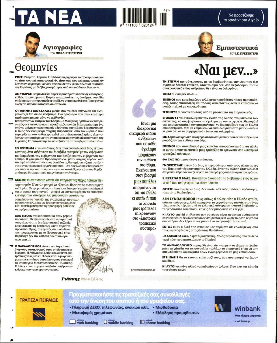 Οπισθόφυλλο Εφημερίδας - ΤΑ ΝΕΑ - 2015-11-17