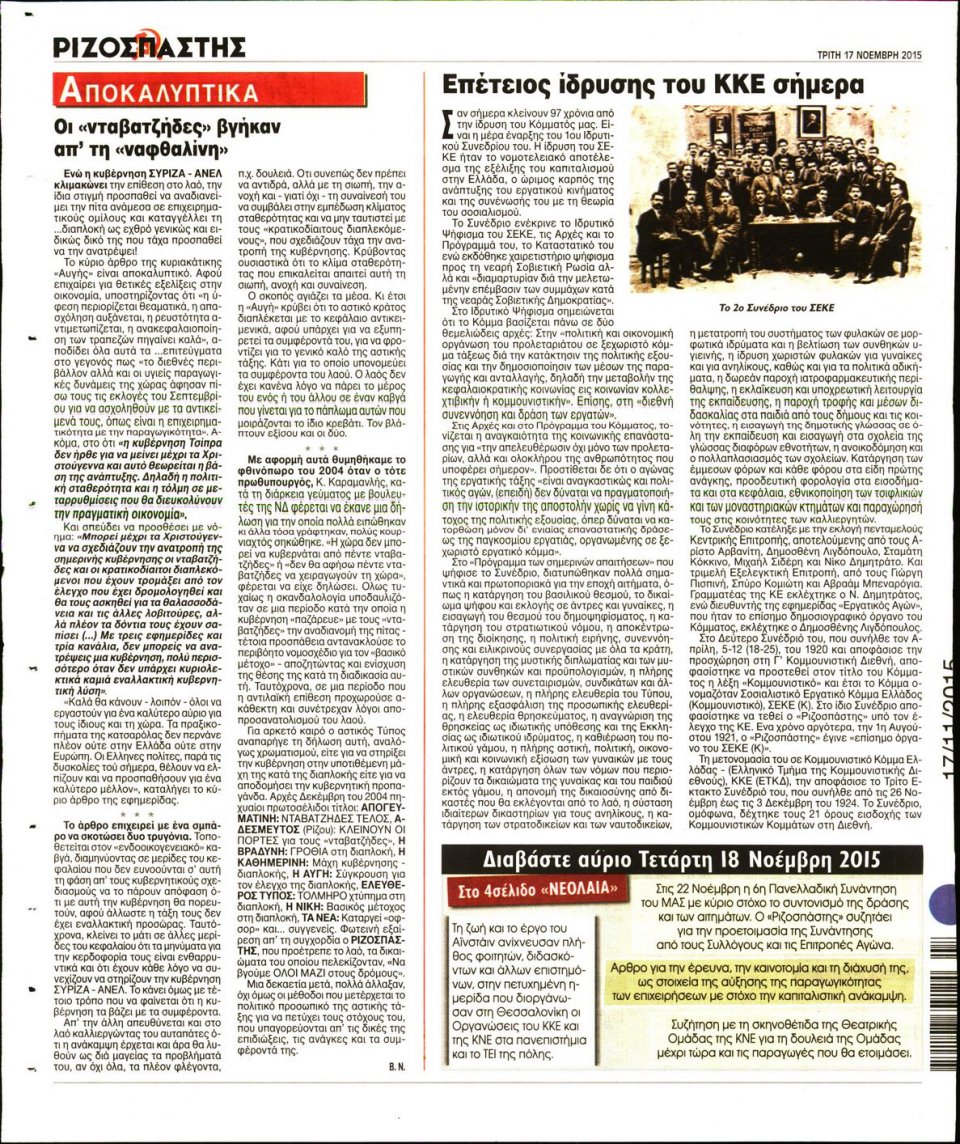 Οπισθόφυλλο Εφημερίδας - ΡΙΖΟΣΠΑΣΤΗΣ - 2015-11-17