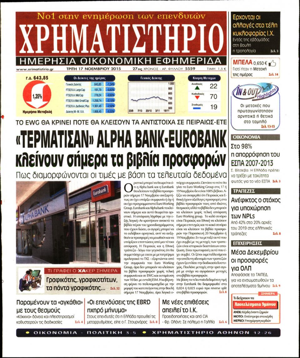 Πρωτοσέλιδο Εφημερίδας - ΧΡΗΜΑΤΙΣΤΗΡΙΟ - 2015-11-17