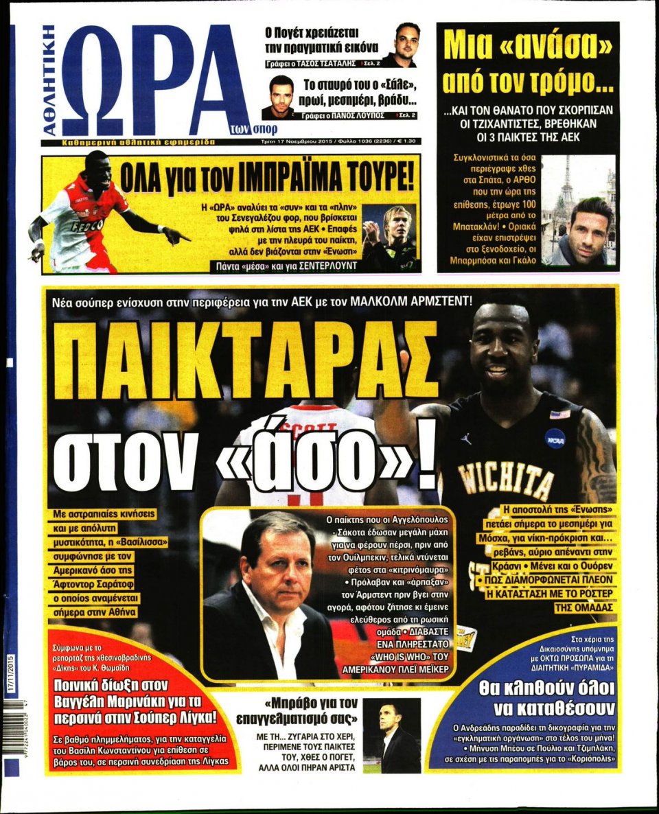 Πρωτοσέλιδο Εφημερίδας - ΩΡΑ ΓΙΑ ΣΠΟΡ - 2015-11-17