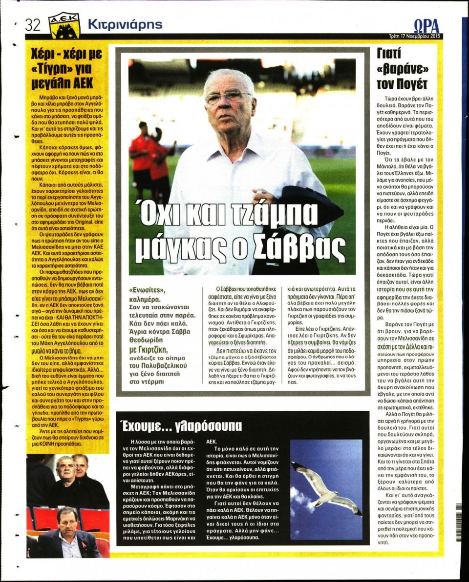 Οπισθόφυλλο Εφημερίδας - ΩΡΑ ΓΙΑ ΣΠΟΡ - 2015-11-17