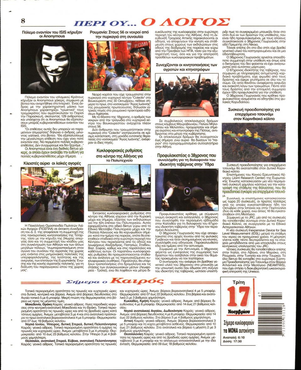Οπισθόφυλλο Εφημερίδας - Ο ΛΟΓΟΣ - 2015-11-17