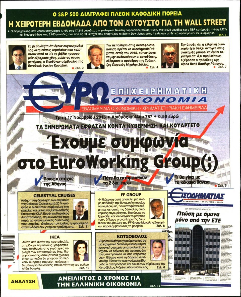 Πρωτοσέλιδο Εφημερίδας - ΕΥΡΩΟΙΚΟΝΟΜΙΑ - 2015-11-17