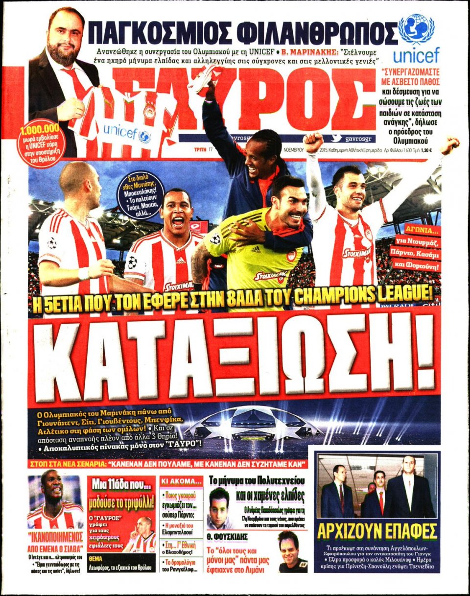 Πρωτοσέλιδο Εφημερίδας - ΓΑΥΡΟΣ - 2015-11-17