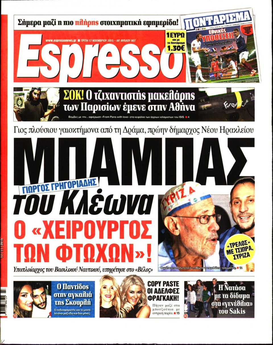 Πρωτοσέλιδο Εφημερίδας - ESPRESSO - 2015-11-17