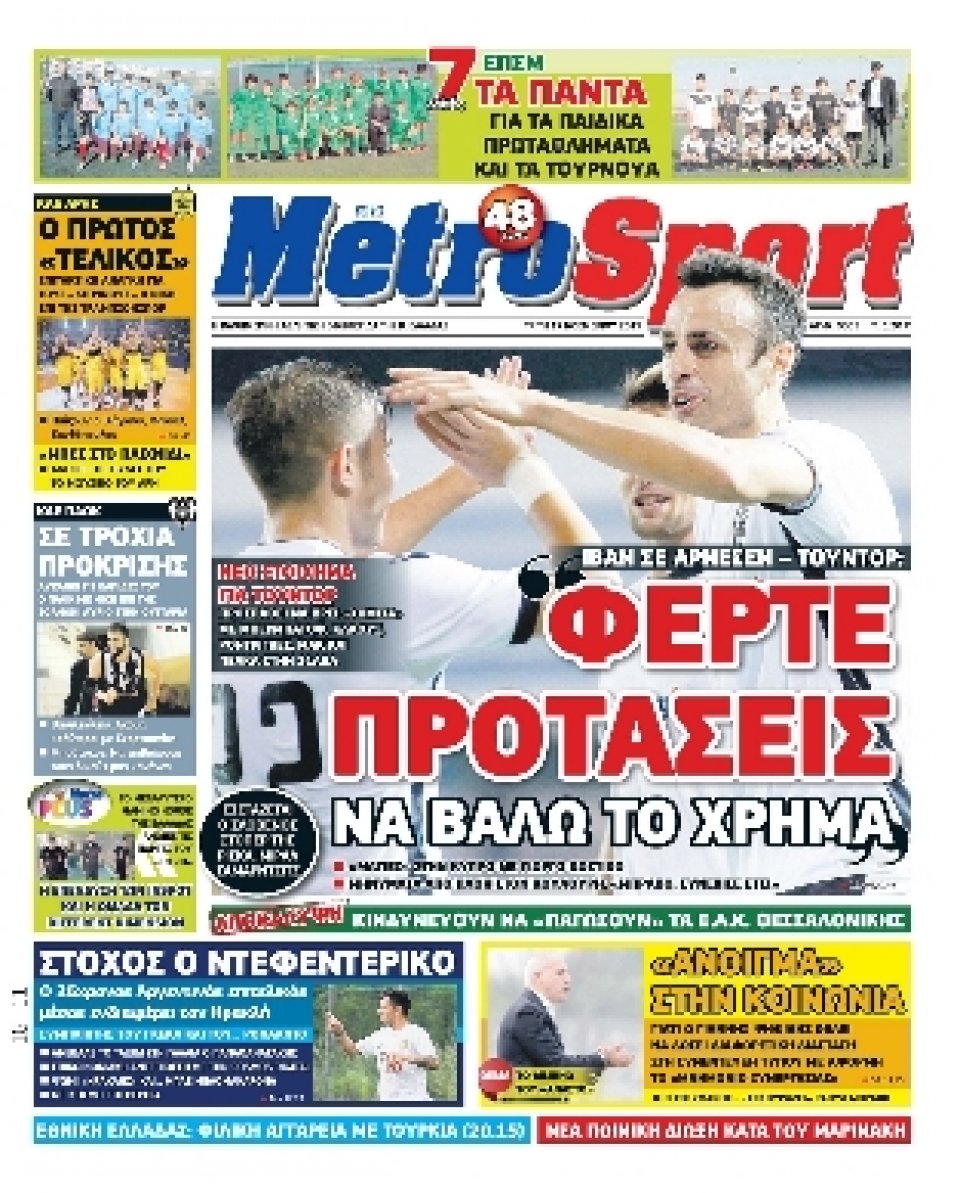 Πρωτοσέλιδο Εφημερίδας - METROSPORT - 2015-11-17