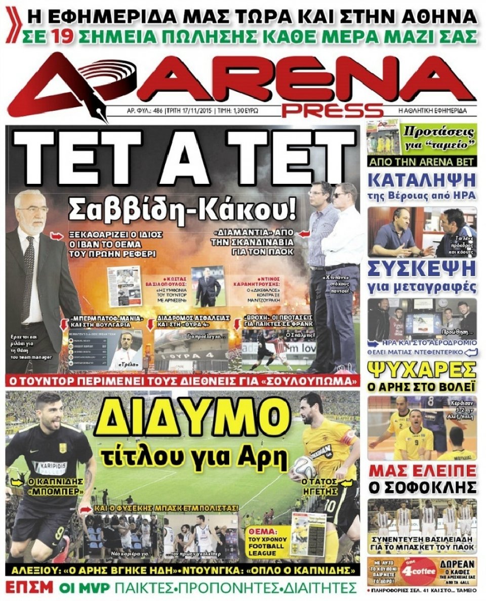 Πρωτοσέλιδο Εφημερίδας - ARENA PRESS - 2015-11-17