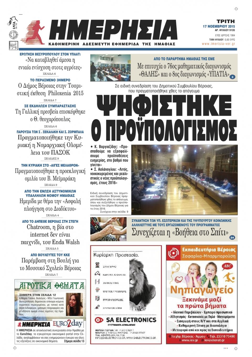 Πρωτοσέλιδο Εφημερίδας - ΗΜΕΡΗΣΙΑ ΒΕΡΟΙΑΣ - 2015-11-17
