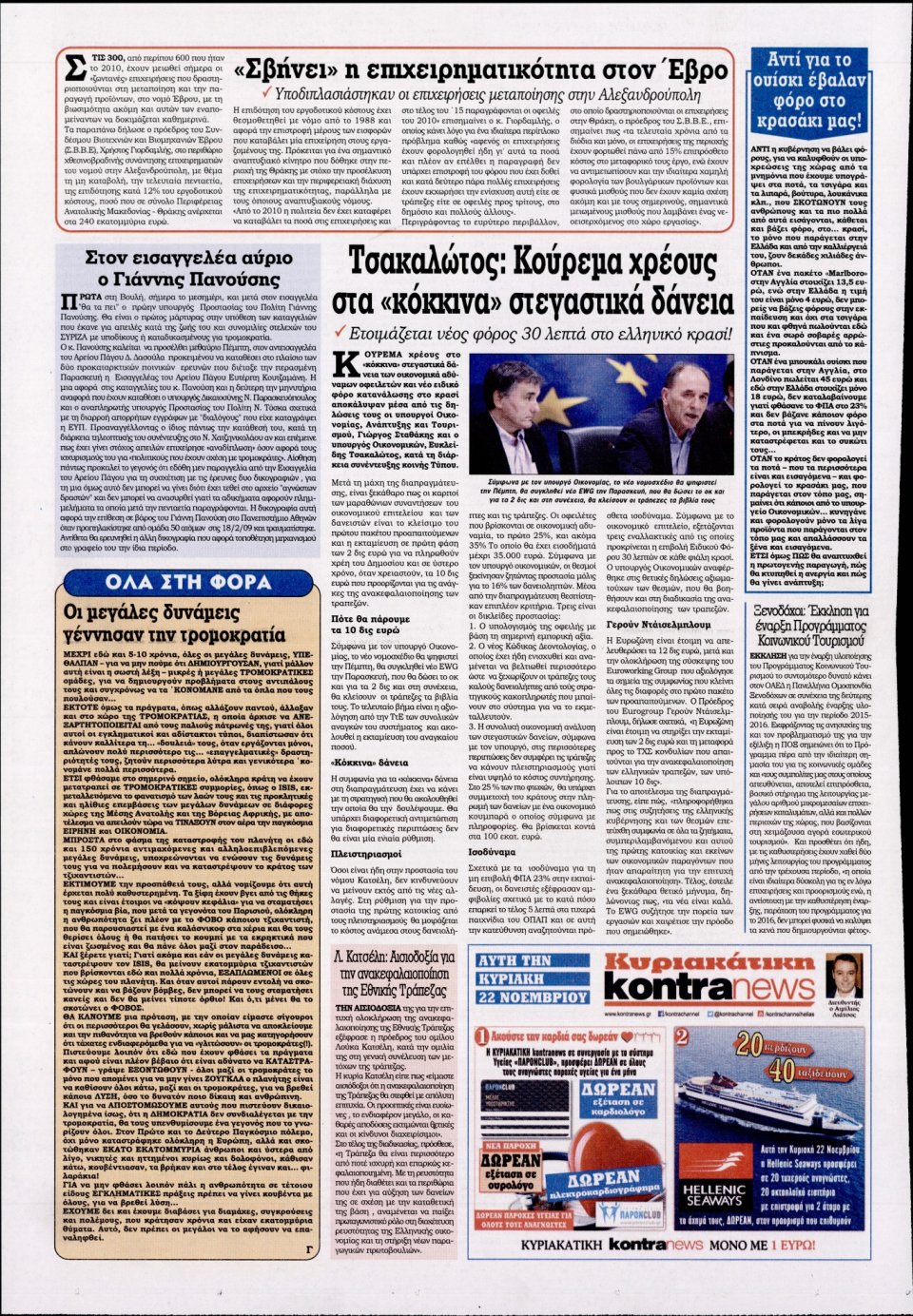 Οπισθόφυλλο Εφημερίδας - KONTRA NEWS - 2015-11-18