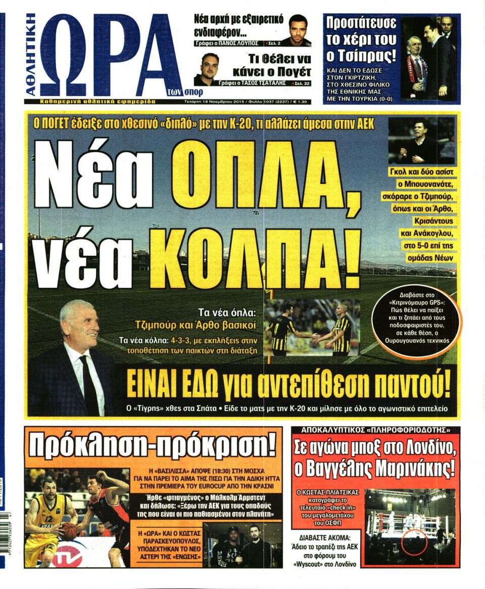 Πρωτοσέλιδο Εφημερίδας - ΩΡΑ ΓΙΑ ΣΠΟΡ - 2015-11-18