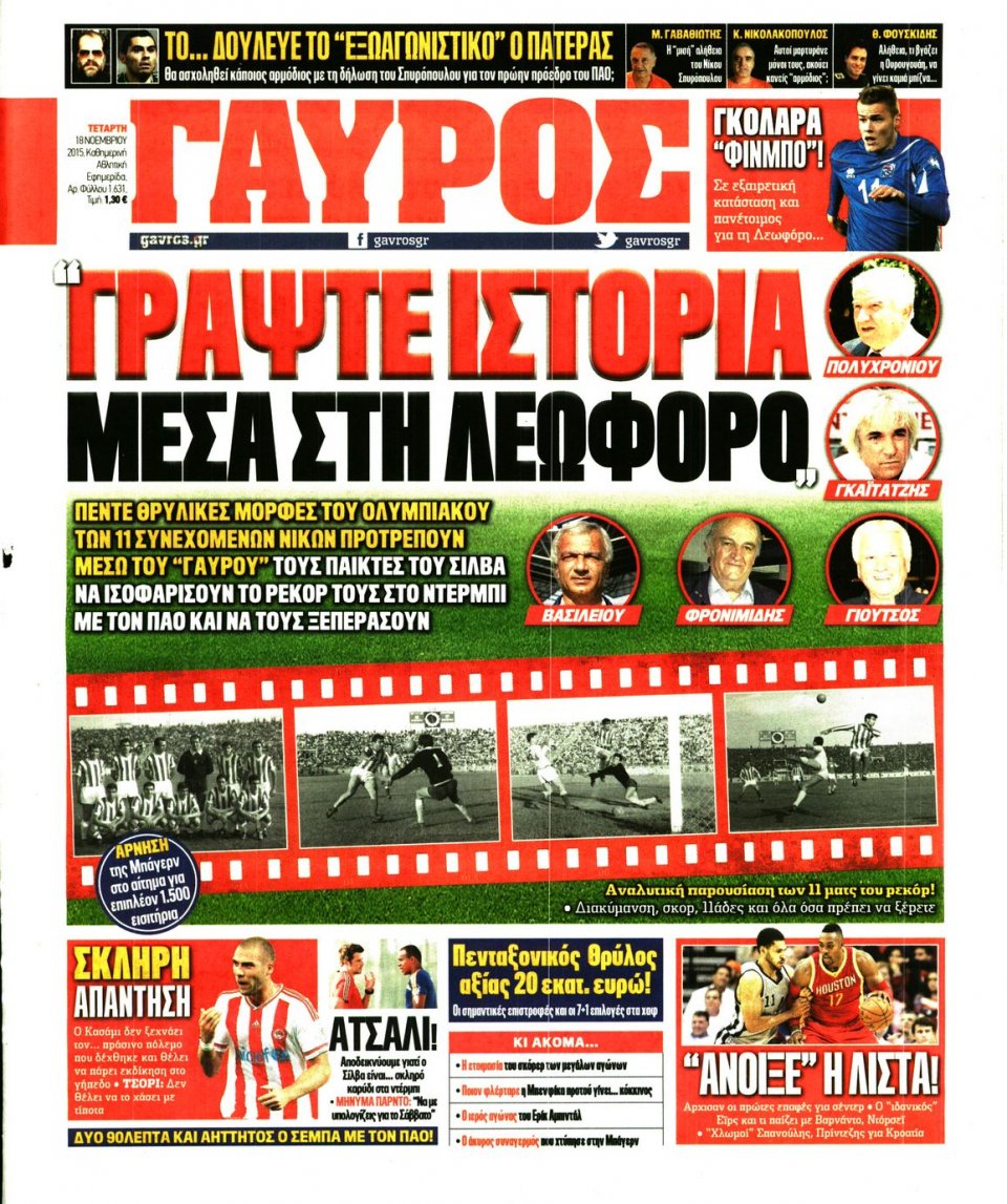 Πρωτοσέλιδο Εφημερίδας - ΓΑΥΡΟΣ - 2015-11-18