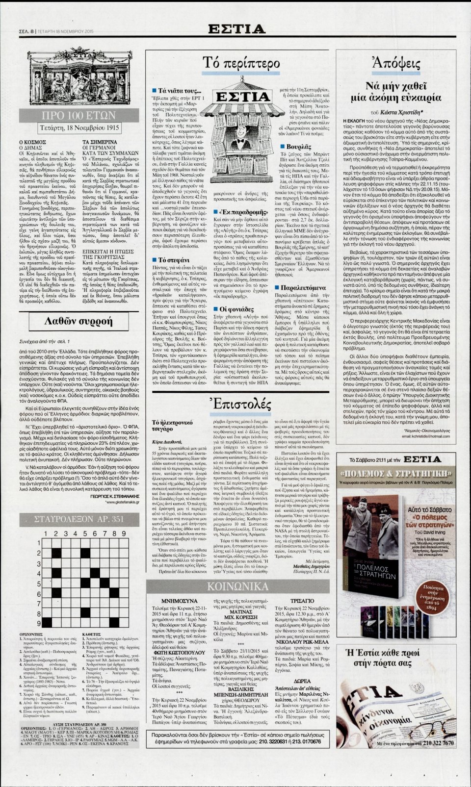 Οπισθόφυλλο Εφημερίδας - ΕΣΤΙΑ - 2015-11-18