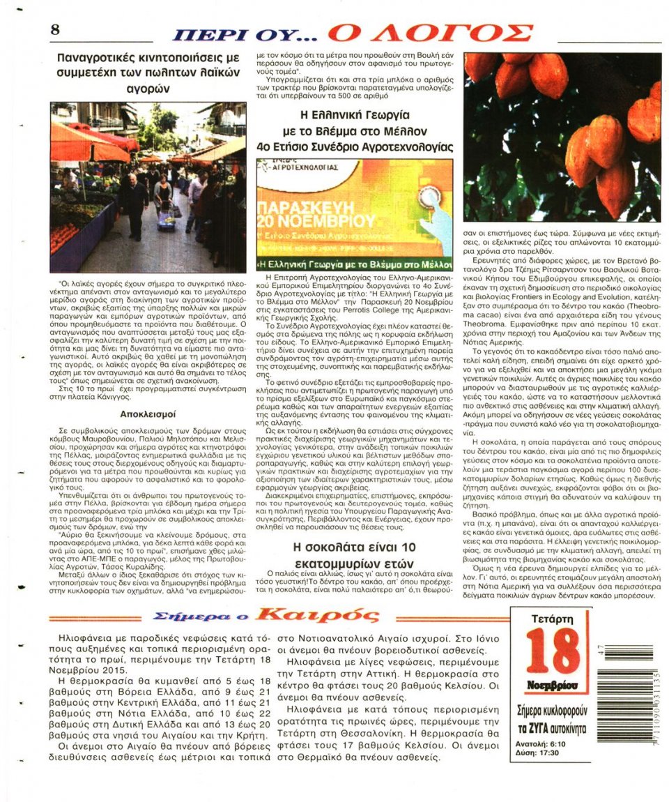 Οπισθόφυλλο Εφημερίδας - Ο ΛΟΓΟΣ - 2015-11-18