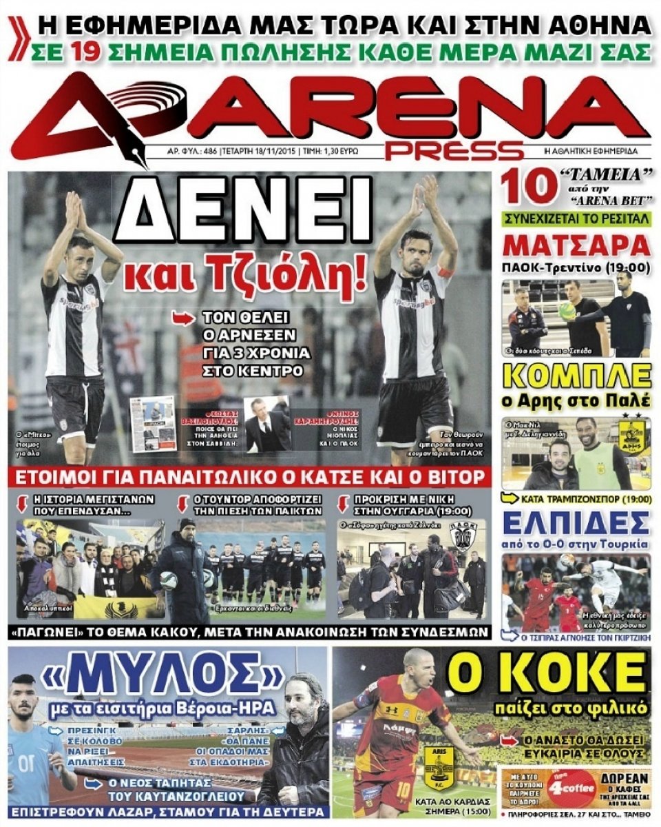 Πρωτοσέλιδο Εφημερίδας - ARENA PRESS - 2015-11-18