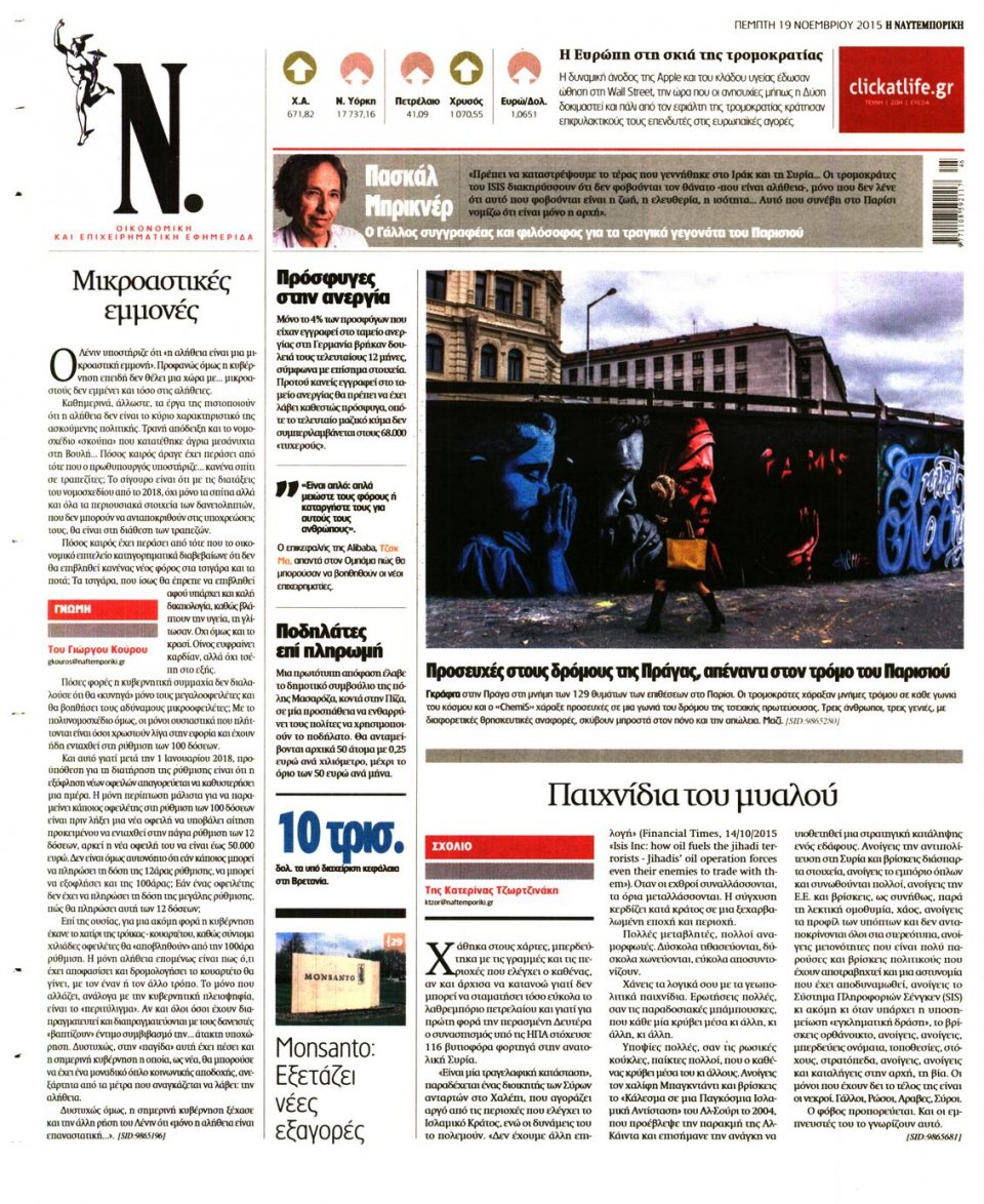 Οπισθόφυλλο Εφημερίδας - ΝΑΥΤΕΜΠΟΡΙΚΗ - 2015-11-19