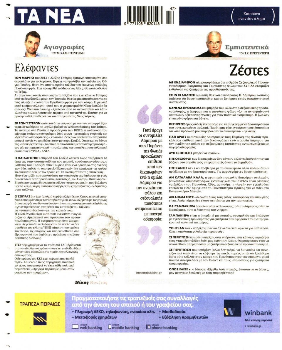 Οπισθόφυλλο Εφημερίδας - ΤΑ ΝΕΑ - 2015-11-19