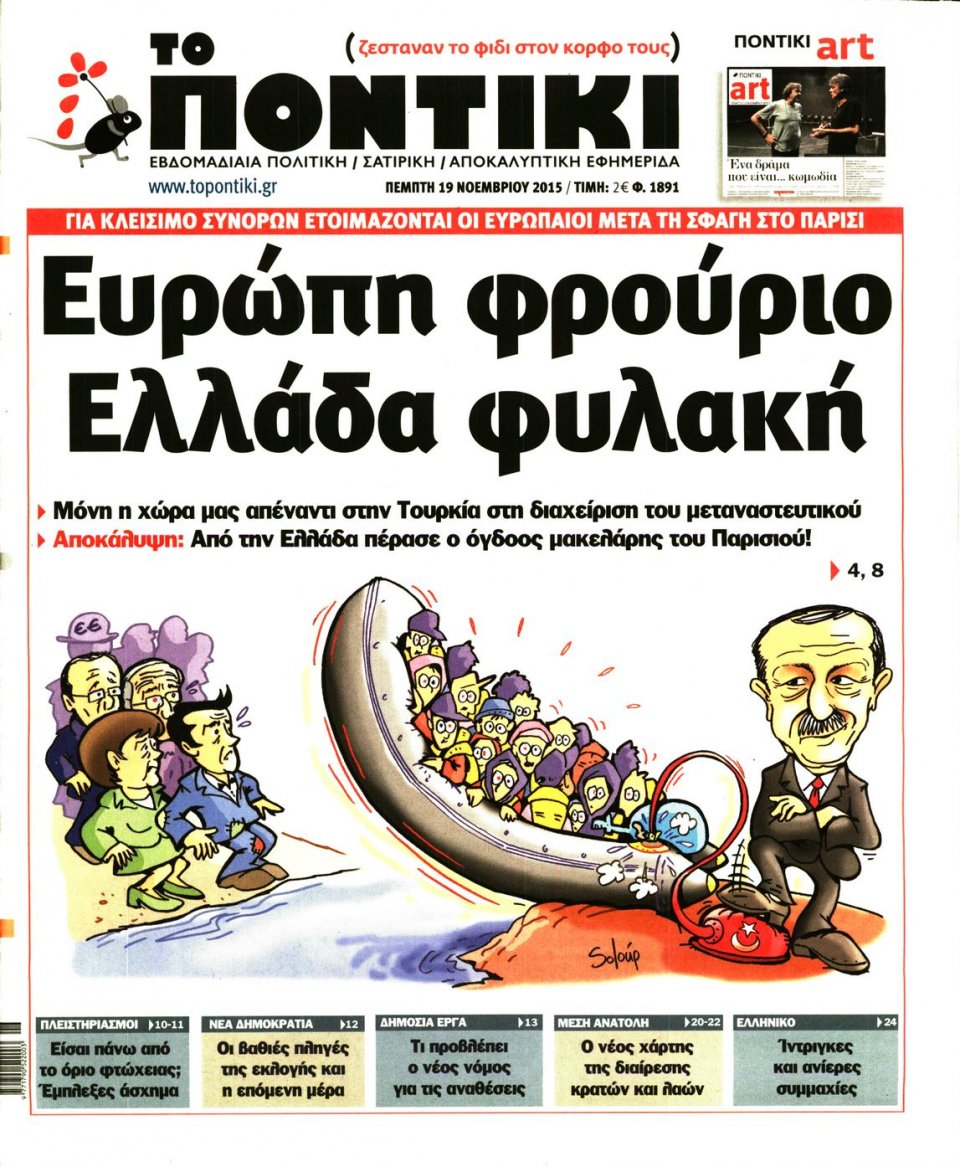 Πρωτοσέλιδο Εφημερίδας - ΤΟ ΠΟΝΤΙΚΙ - 2015-11-19