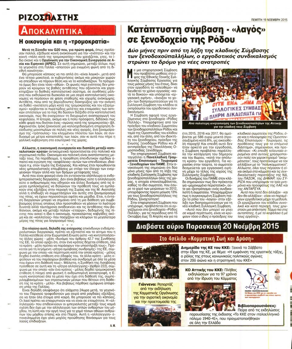 Οπισθόφυλλο Εφημερίδας - ΡΙΖΟΣΠΑΣΤΗΣ - 2015-11-19