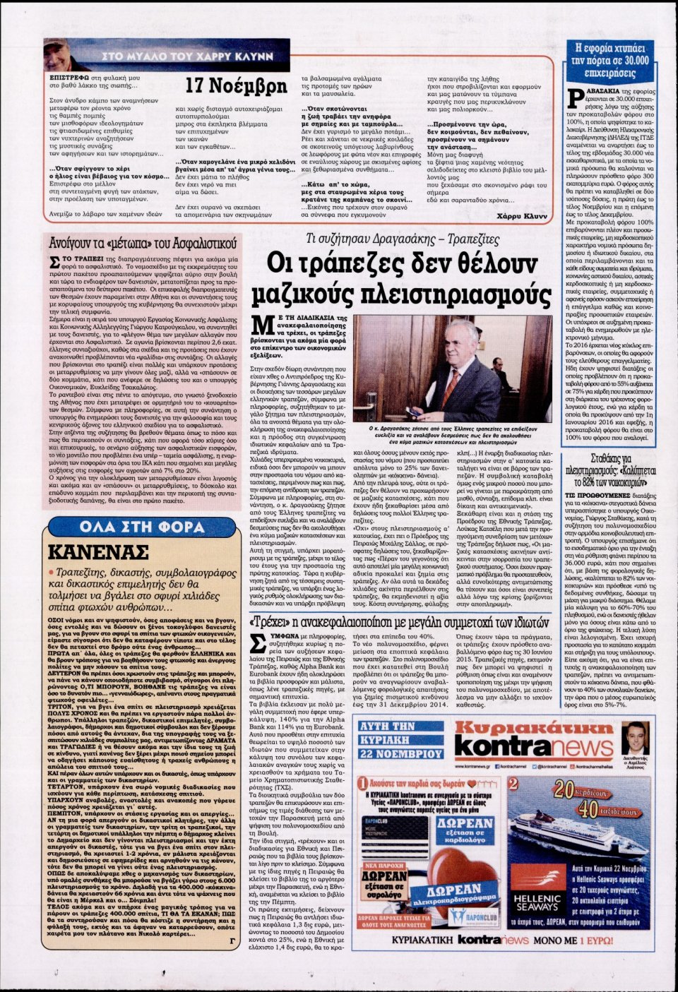 Οπισθόφυλλο Εφημερίδας - KONTRA NEWS - 2015-11-19