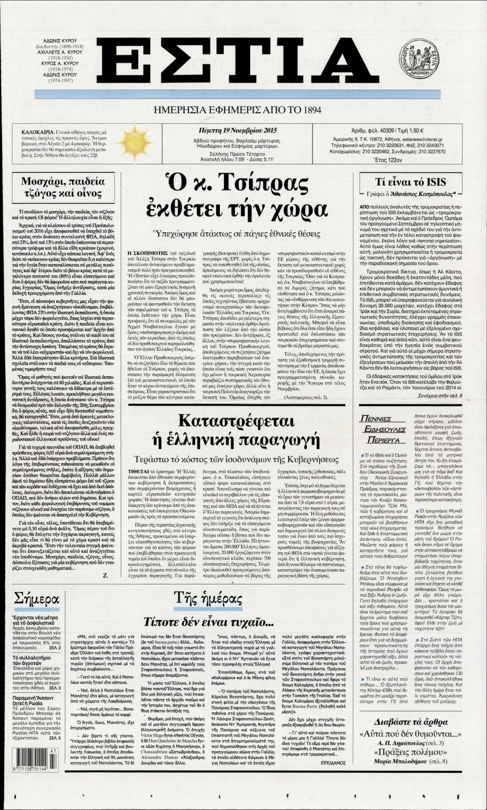 Πρωτοσέλιδο Εφημερίδας - ΕΣΤΙΑ - 2015-11-19
