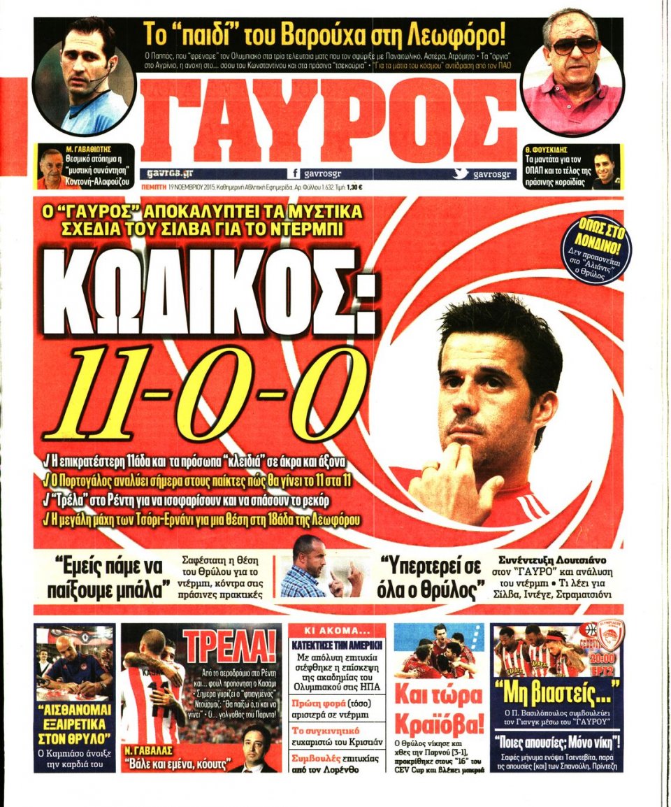 Πρωτοσέλιδο Εφημερίδας - ΓΑΥΡΟΣ - 2015-11-19