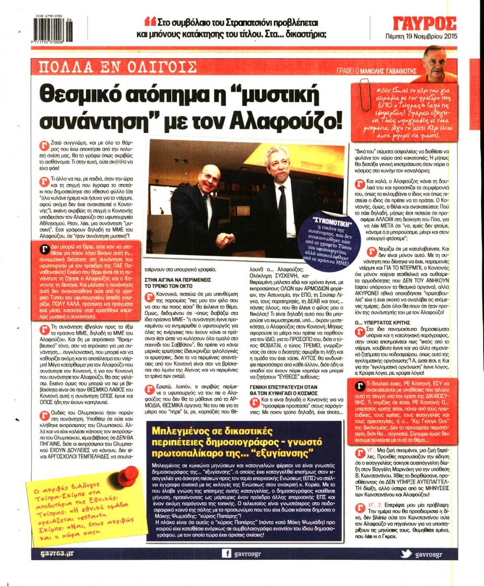 Οπισθόφυλλο Εφημερίδας - ΓΑΥΡΟΣ - 2015-11-19