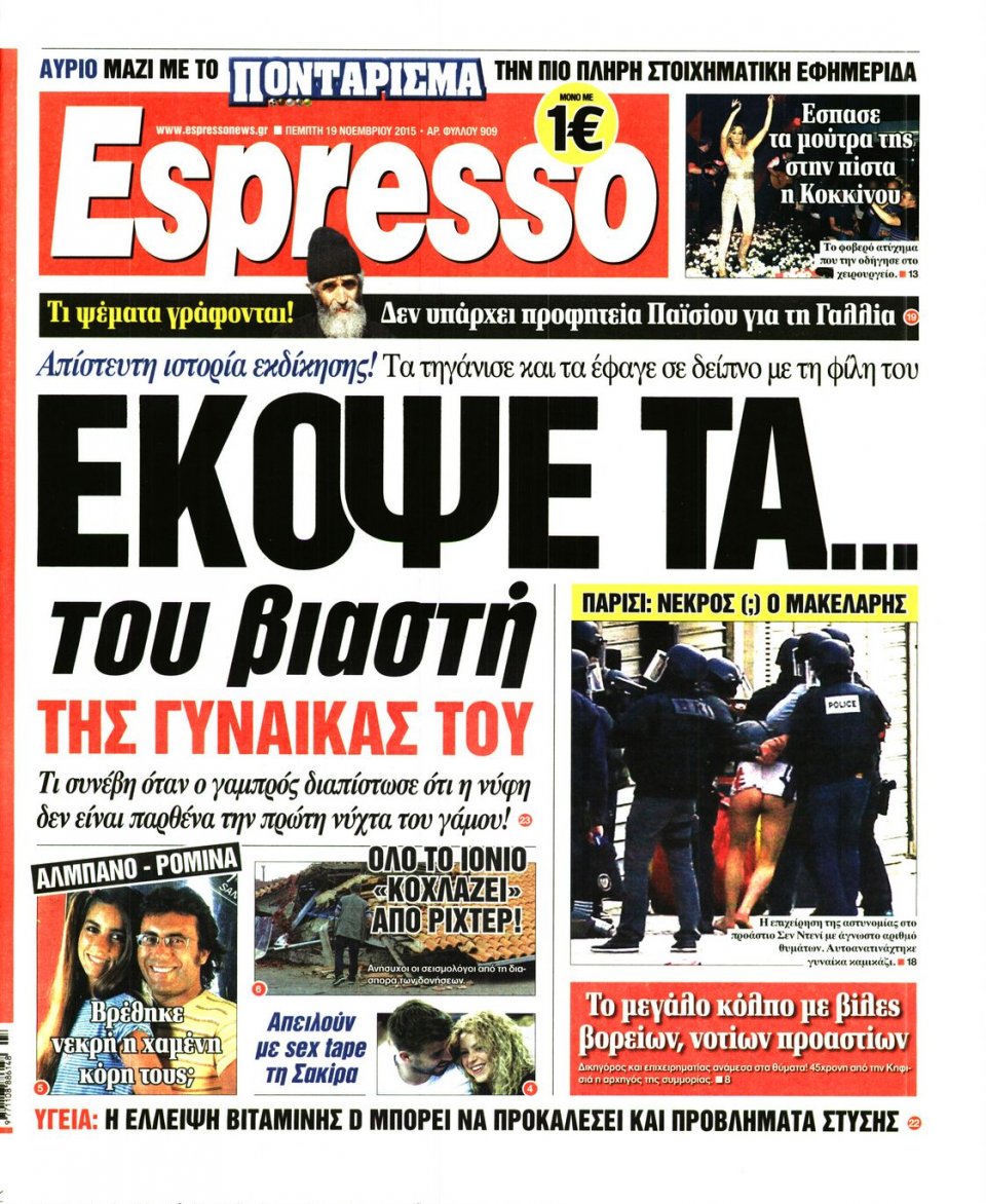 Πρωτοσέλιδο Εφημερίδας - ESPRESSO - 2015-11-19