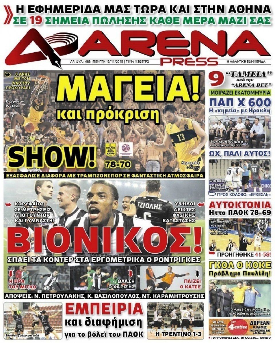 Πρωτοσέλιδο Εφημερίδας - ARENA PRESS - 2015-11-19