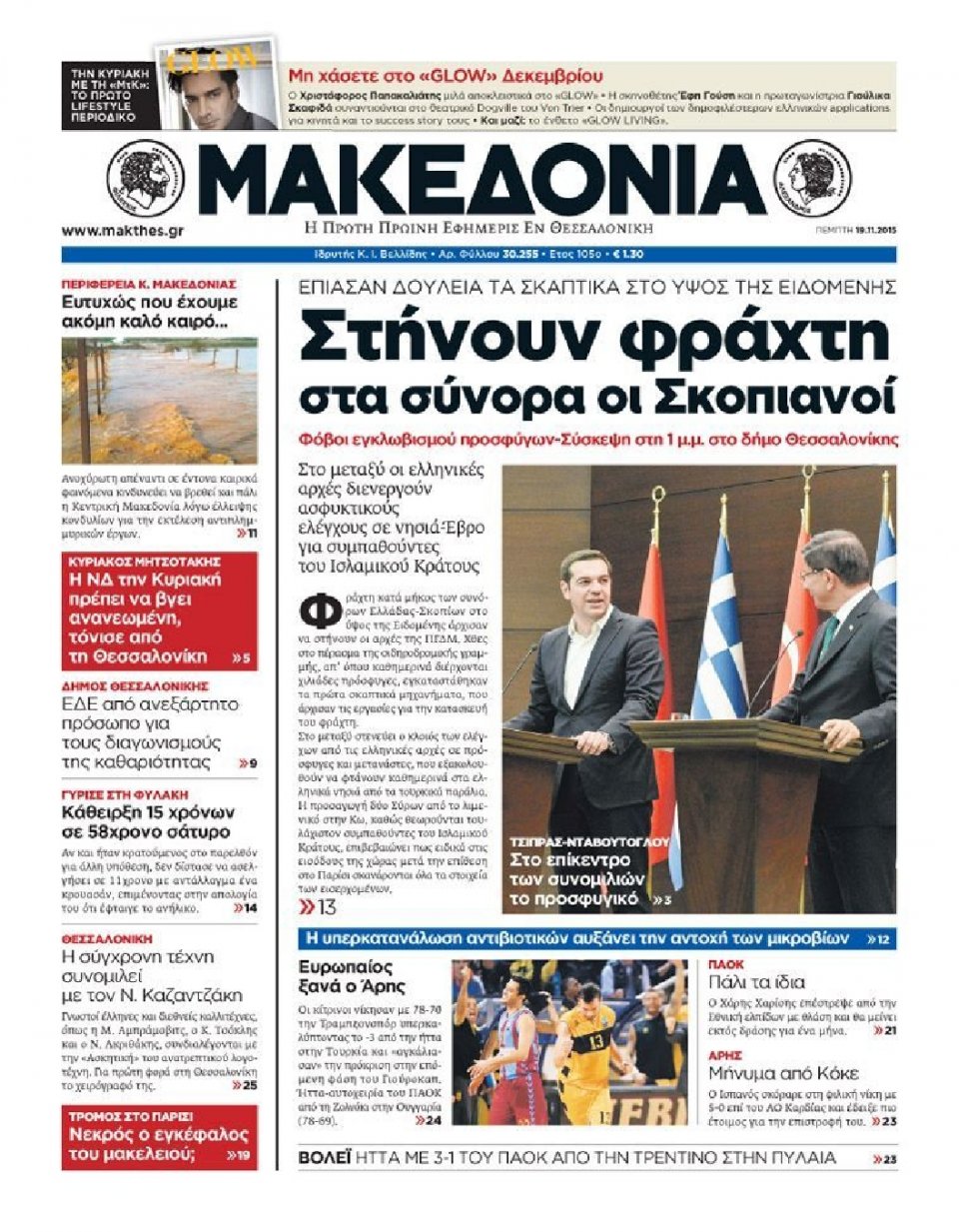 Πρωτοσέλιδο Εφημερίδας - ΜΑΚΕΔΟΝΙΑ - 2015-11-19
