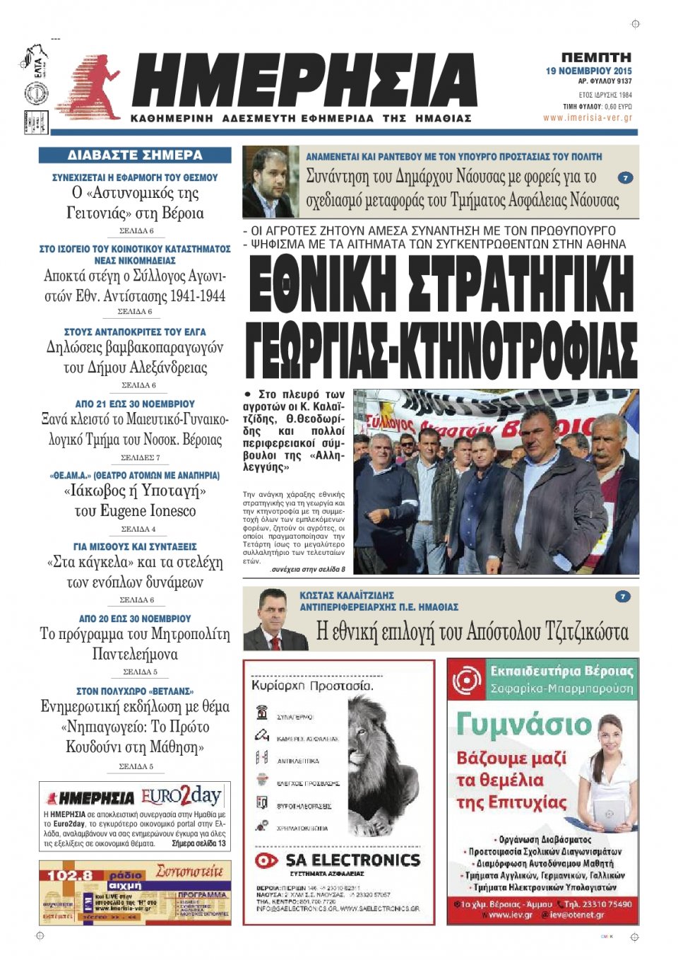 Πρωτοσέλιδο Εφημερίδας - ΗΜΕΡΗΣΙΑ ΒΕΡΟΙΑΣ - 2015-11-19
