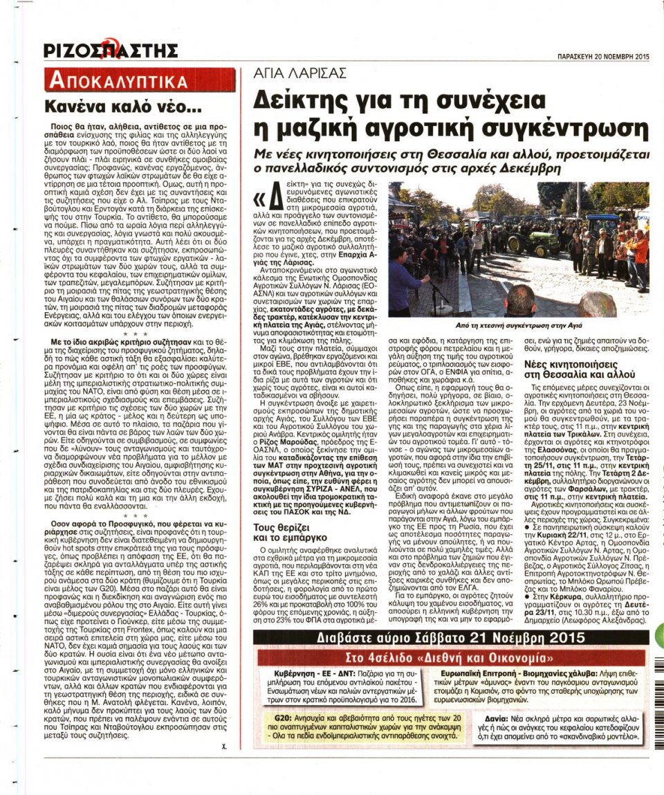 Οπισθόφυλλο Εφημερίδας - ΡΙΖΟΣΠΑΣΤΗΣ - 2015-11-20