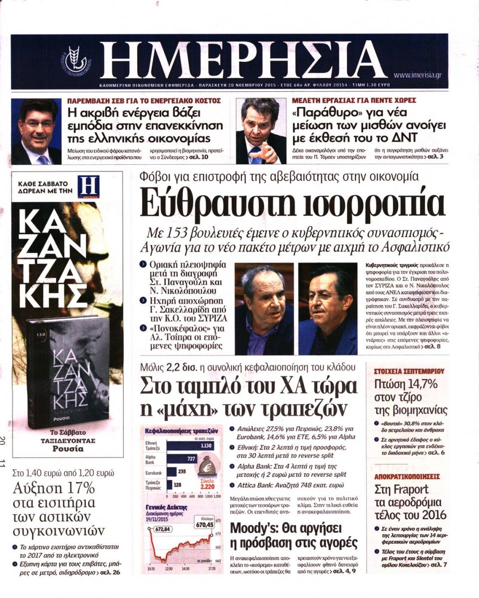 Πρωτοσέλιδο Εφημερίδας - ΗΜΕΡΗΣΙΑ - 2015-11-20