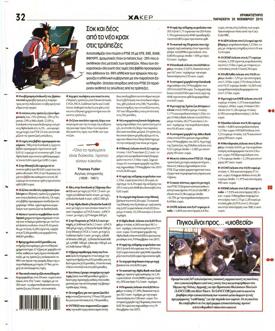 Οπισθόφυλλο Εφημερίδας - ΧΡΗΜΑΤΙΣΤΗΡΙΟ - 2015-11-20