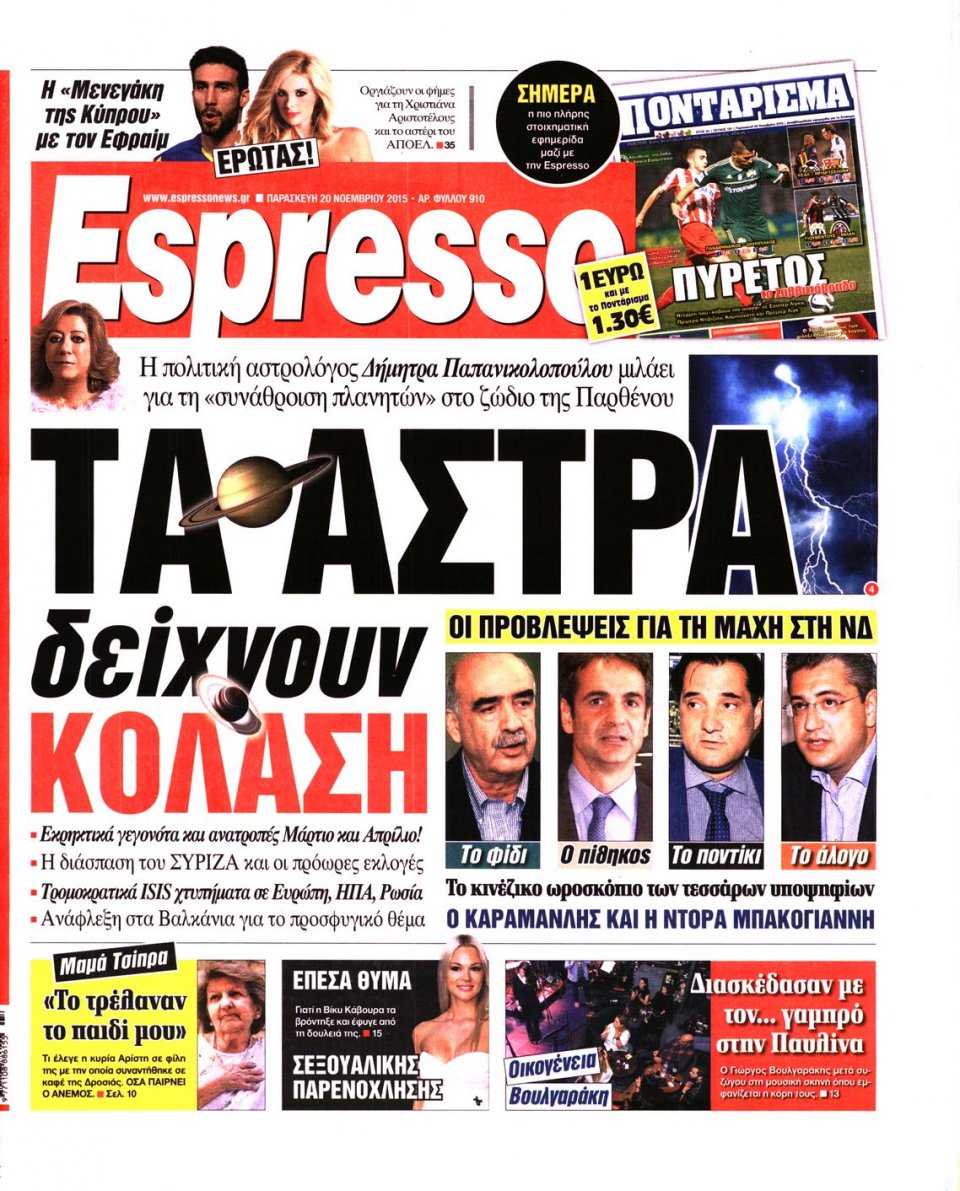 Πρωτοσέλιδο Εφημερίδας - ESPRESSO - 2015-11-20