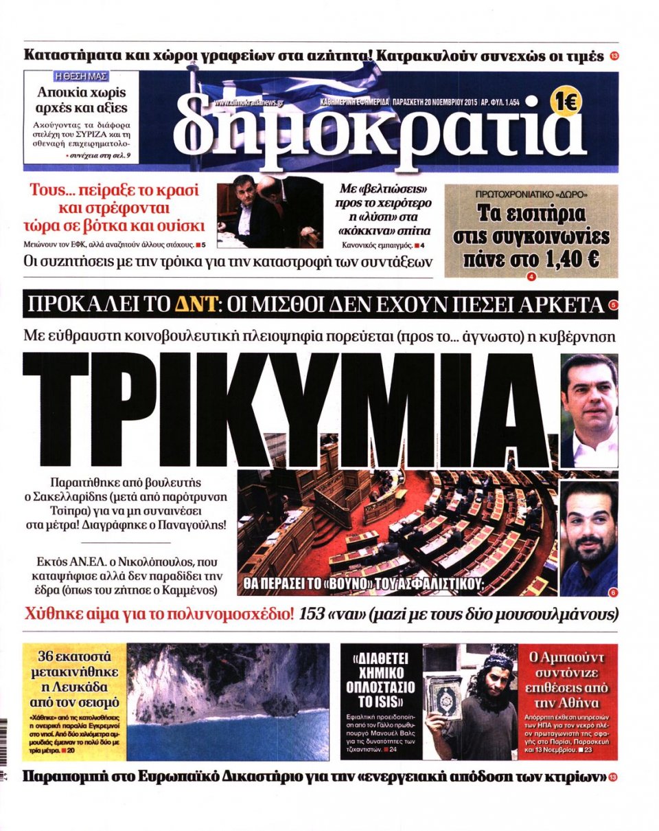 Πρωτοσέλιδο Εφημερίδας - ΔΗΜΟΚΡΑΤΙΑ - 2015-11-20