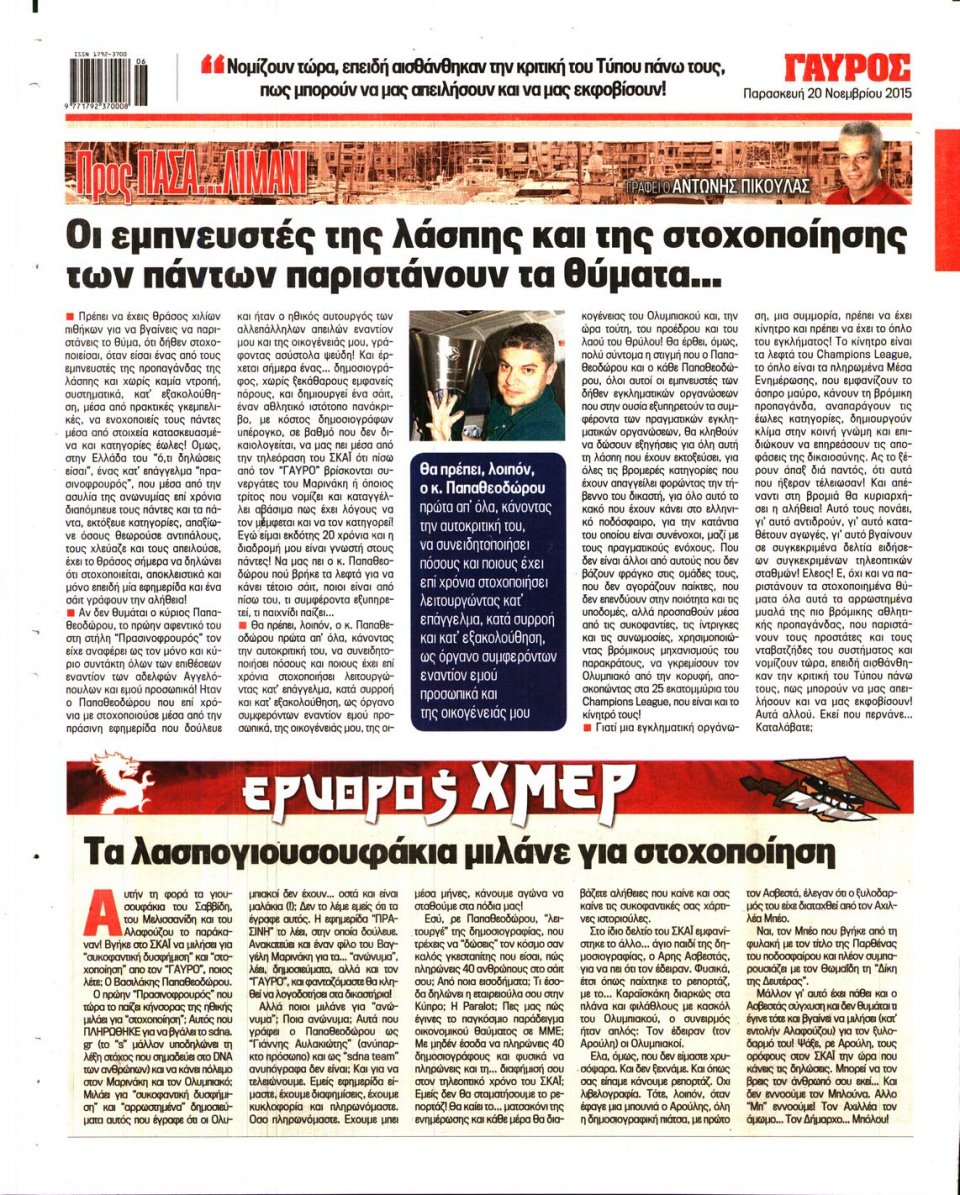 Οπισθόφυλλο Εφημερίδας - ΓΑΥΡΟΣ - 2015-11-20