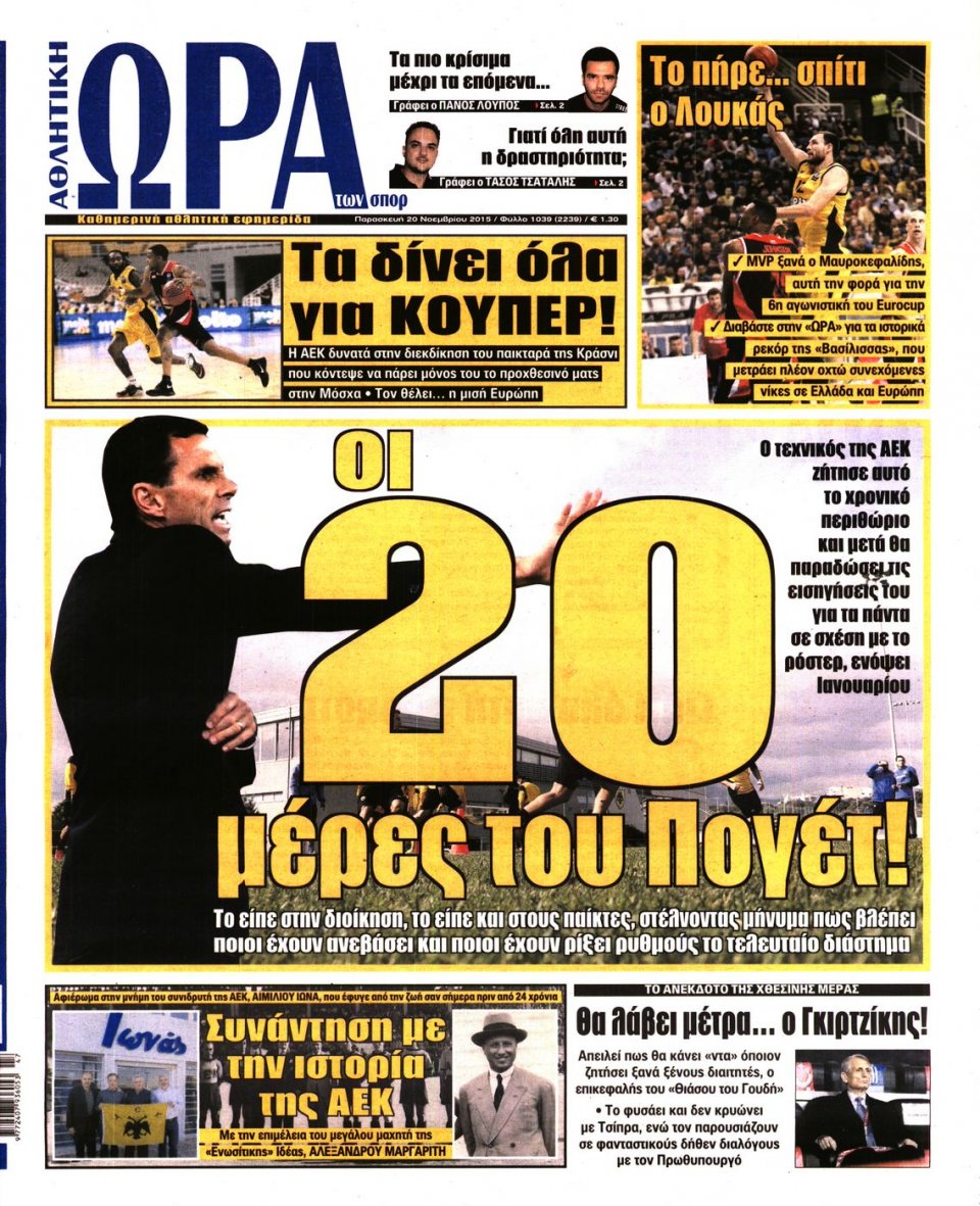 Πρωτοσέλιδο Εφημερίδας - ΩΡΑ ΓΙΑ ΣΠΟΡ - 2015-11-20